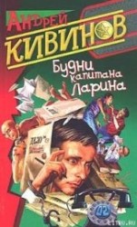 читать Вторжение в частную жизнь