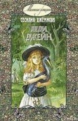 читать Леди Джейн