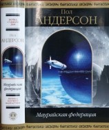 читать Маурайская федерация (сборник)