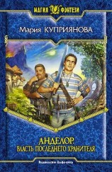 читать Власть последнего Хранителя