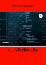 читать на_БЛЮД@tell.ь