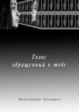 читать Голос, обращенный к тебе