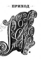 читать Приход  2 (январь 2014). Рождество