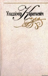 читать Сіняя-сіняя...