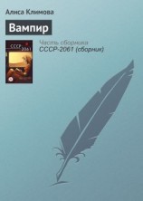 читать Вампир