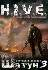 читать Шатун 3