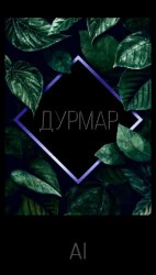 читать Дурмар