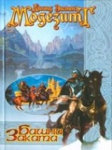 читать Башни Заката