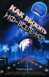 читать Эксперименты по созданию машины времени