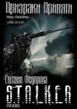 читать Призраки Припяти
