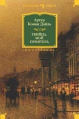 читать Убийца, мой приятель (сборник)