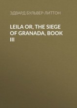 читать Leila or, the Siege of Granada, Book III