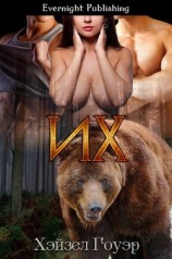 читать Их (ЛП)