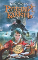 читать Двойник