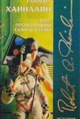 читать Кот, проходящий сквозь стены