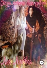 читать Сказка, которая была правдой