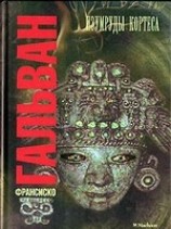 читать Изумруды Кортеса