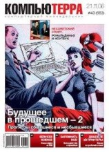 читать Журнал «Компьютерра» № 43 от 21 ноября 2006 года