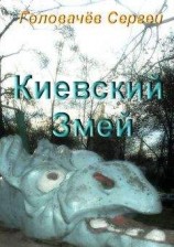 читать Змей-хвастунишка