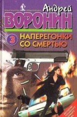 читать Марафон со смертью