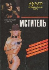 читать Шифр X