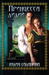 читать Принцесса лилий (сборник)