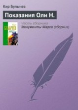 читать Показания Оли Н.