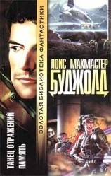 читать Память