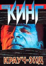 читать Крауч-Энд