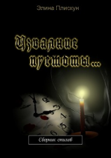 читать Изваяние пустоты