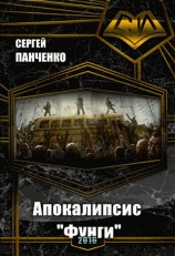 читать Апокалипсис