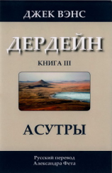 читать Асутры