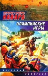 читать Олимпийские игры