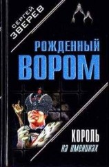читать Король на именинах