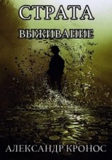 читать Выживание