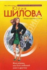 читать Жизнь втроем, или Если любимый ушел к другому