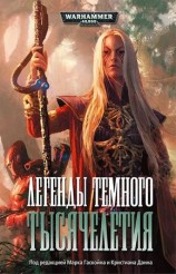 читать Легенды тёмного тысячелетия