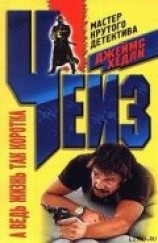 читать А ведь жизнь так коротка (А жизнь так коротка)