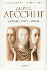читать Любовь, опять любовь