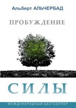 читать Пробуждение Силы. Международный бестселлер