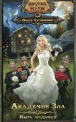 читать Быть ведьмой