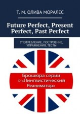читать Future Perfect, Present Perfect, Past Perfect. Употребление, построение, упражнения, тесты