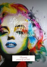 читать Life and death of Marilyn Monroe. Biography, personal life and death