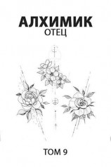 читать Отец