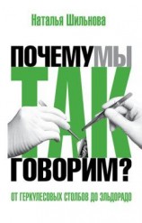 читать От Геркулесовых столбов до Эльдорадо. Происхождение географических названий