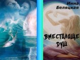 читать Вместилище душ