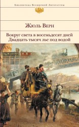 читать Двадцать тысяч лье под водой (другой перевод)