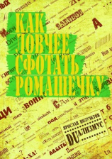 читать Как ловчее сфотать ромашечку