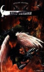 читать Лживая джинни