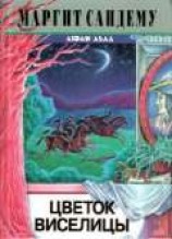 читать Цветок виселицы